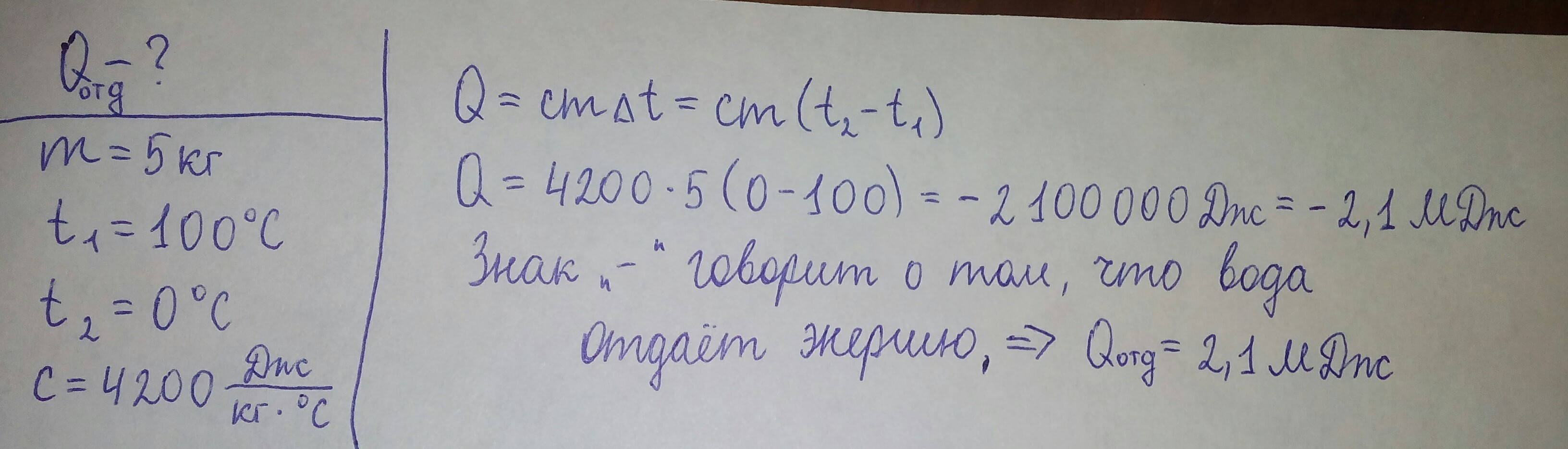 Какое количество энергии выделит вода массой 2. Какое количество энергии выделит вода массой. Какое количество энергии выделит вода массой 2 кг при охлаждении от 100. Какое количество энергии выделит вода массой 2 кг при охлаждении.