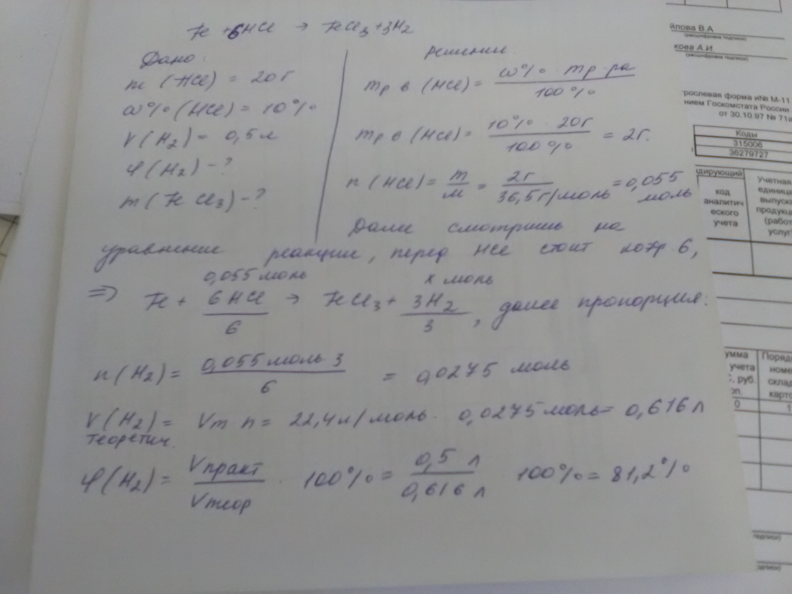 Раствор соляной кислоты 1 моль л. При взаимодействии железа с 10 раствором соляной кислоты. При взаимодействии железа с 10 раствором соляной кислоты массой 20 г. При взаимодействии железа с 20 г 10% ного раствора соляной кислоты. При взаимодействии 11 2 г железа с соляной кислотой выделилось 4.45 л.