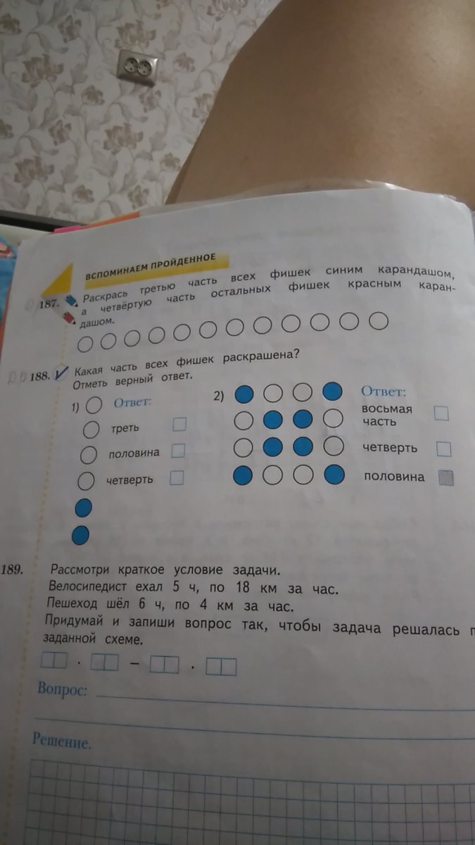 Страница 58 номер 4. Какая часть всех фишек раскрашена. Раскрась третью часть всех фишек. Какáя чáстъ всех фи́шек. Какая часть всех фишек раскрашена отметь верный ответ.