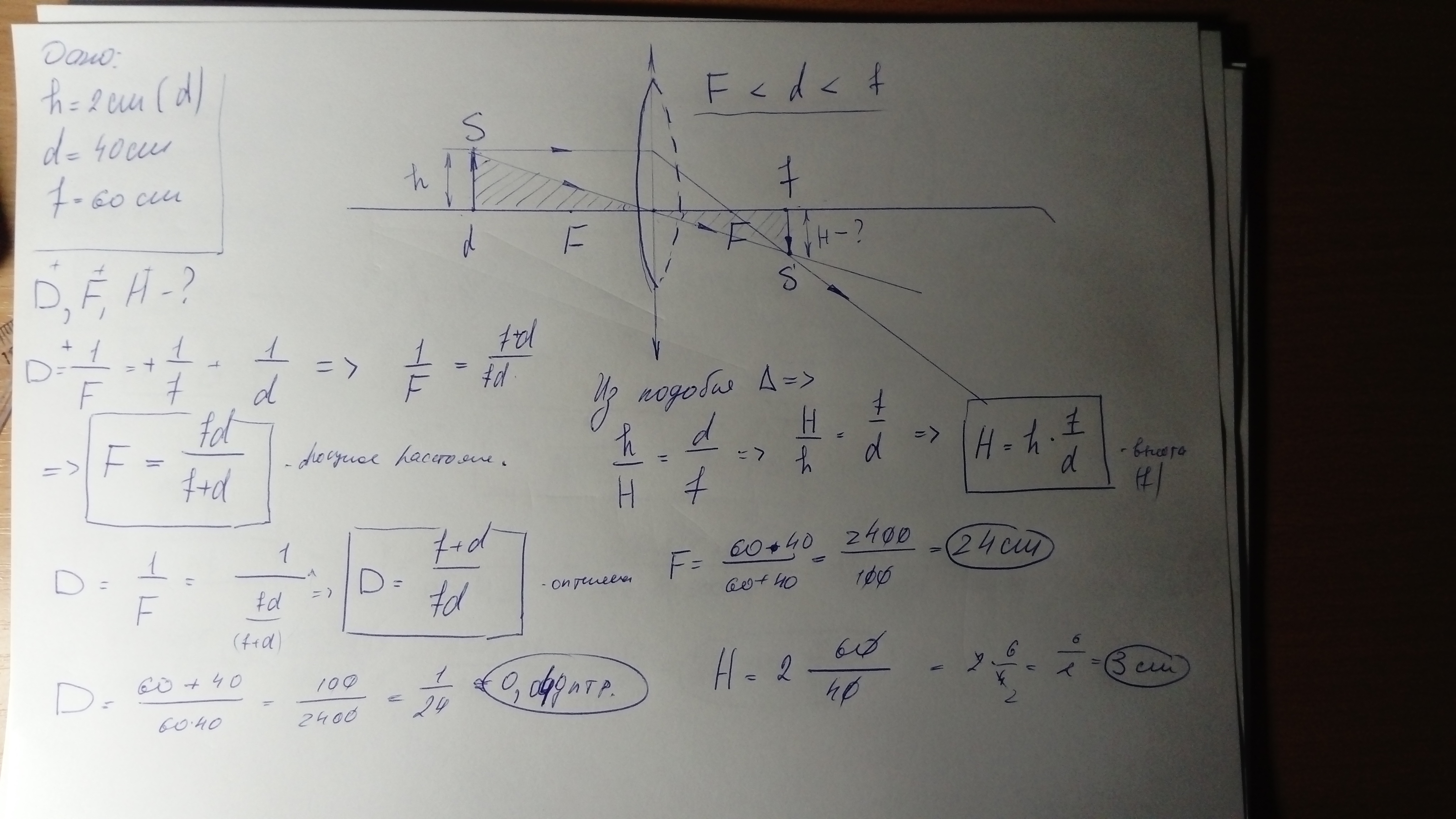 Предмет находится на расстоянии 40 см от собирающей линзы каким будет изображение предмета 4 дптр