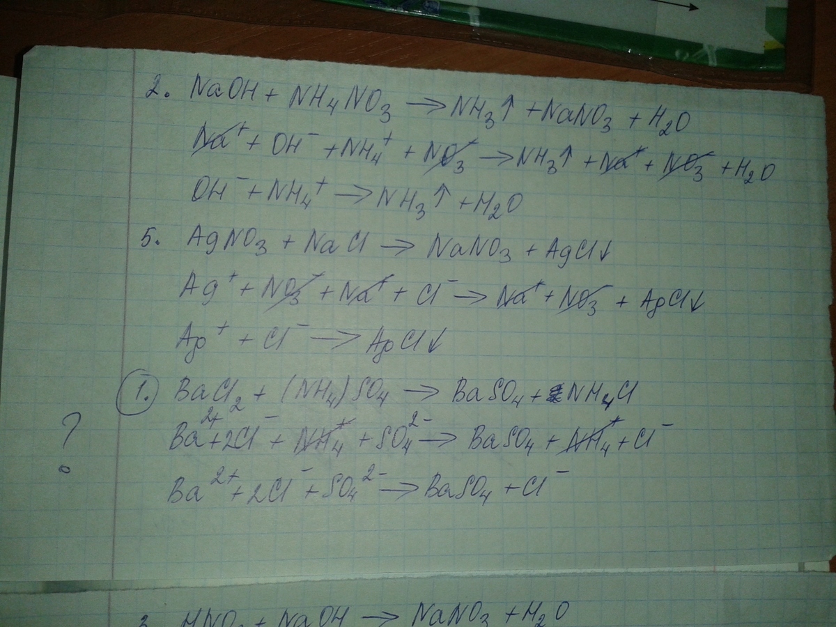 Ионное уравнение agno3. Nh4 2so4 bacl2 ионное уравнение. Bacl2+agno3 ионное уравнение. Nh4no3 bacl2. Bacl2 NAOH ионное уравнение.