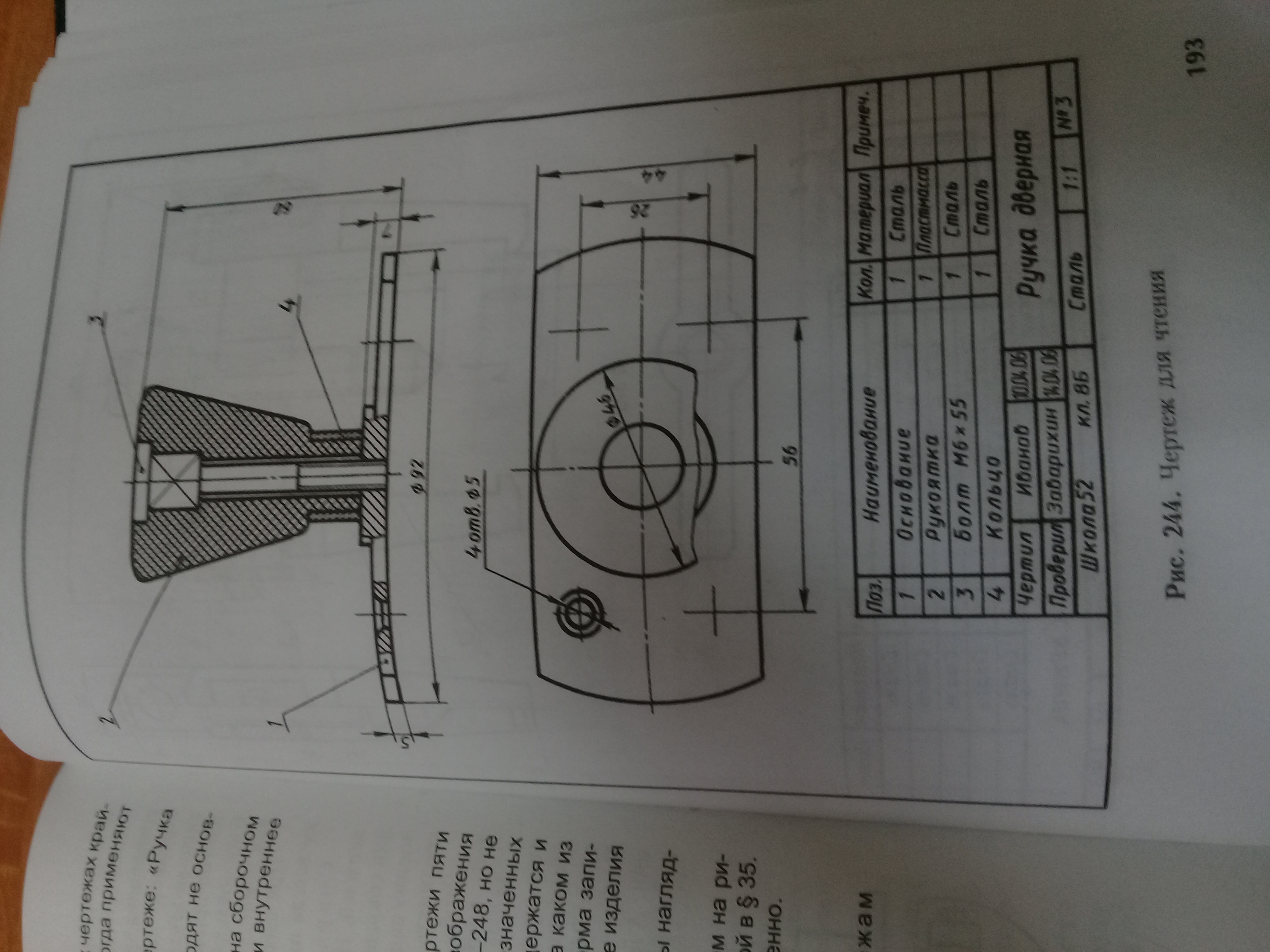 К рисунку 244 почему не заштрихована деталь 3 почему деталь 2 заштрихована крест накрест
