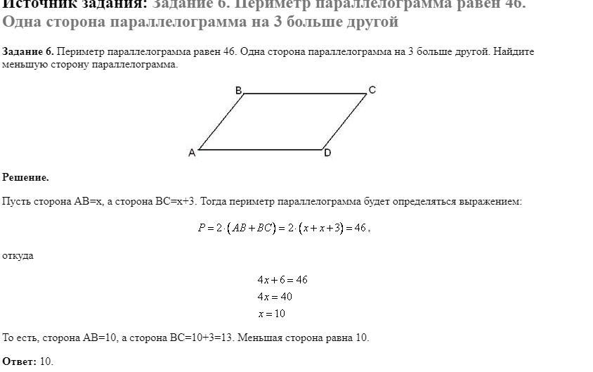 Периметр 46. Периметр параллелограмма равен. Периметр и стороны параллелограмма. Периметр параллелограмма р. Периметр параллелограмма одна сторона 5 см.