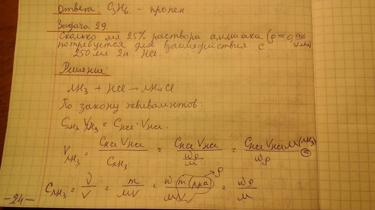 Масса аммиака. Плотность 0,2% раствор аммиака. Водный раствор аммиака плотностью 0.904 содержит 26 аммиака. Рассчитайте объем 25 процентного раствора аммиака. Плотность 2 % раствора аммиака.