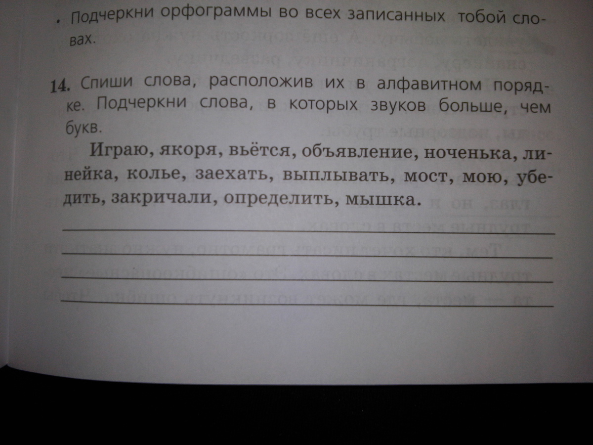 Подчеркни слова в которых пропущен ь чертеж прочь карандаш гуашь