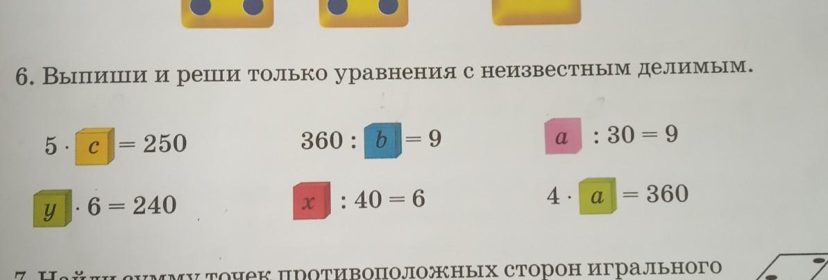 Выпиши свет. Уравнение с неизвестным делимым. Выпиши и реши только уравнения с неизвестным делимым. Уравнение с неизвестным делимым 3 класс. Уравнение с неизвестным делимым 5 класс.