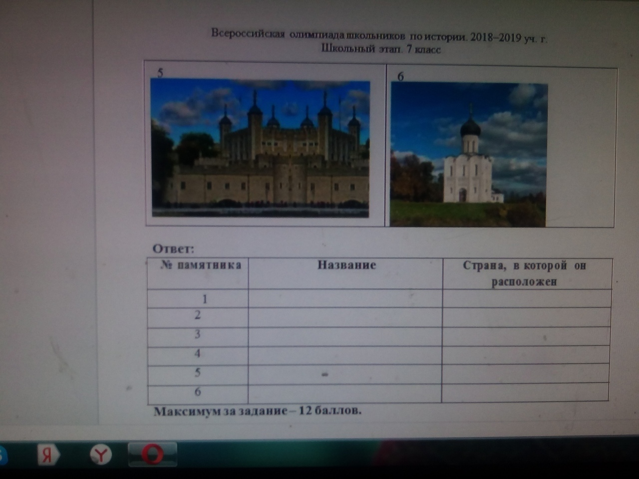 Запиши колонку. Перед вами изображены знаменитые памятники архитектуры. Перед вами изображения знаменитых памятников архитектуры заполните. Название 2 памятников архитектуры. Заполните вторую колонку таблицы.