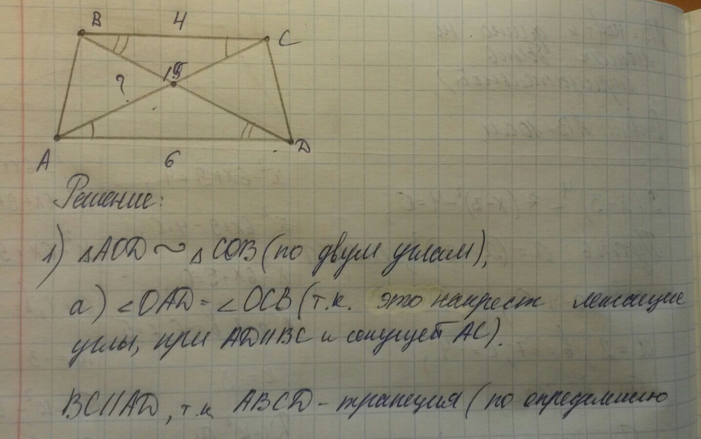 Диагонали ac и bd трапеции. Диагонали трапеции пересекаются в точке о Найдите АО. Диагонали АВ И вс пересекаются в о. Найдите АО. Диагонали AC И bd трапеции пересекаются в точке o, bo 7 ab 6 Найдите AC..