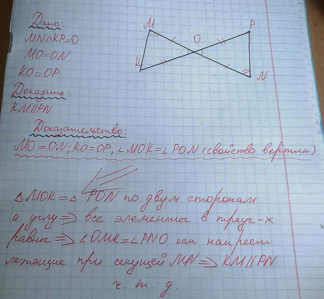 Доказать mn pq. Отрезки пересекаются в их середине. Прямые MN И pk пересекаются. Отрезки MN. Отрезки MN И EF пересекаются.