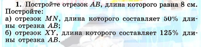 Длина отрезка mn равна. Начертите отрезок АВ длина которого равна 8 см постройте. Начертите отрезок ab длина которого равна 8 см. Длина отрезка ab равна 8 см начертите отрезок длина которого равна:. Начертите отрезок ab длина которого равна 8 см постройте.