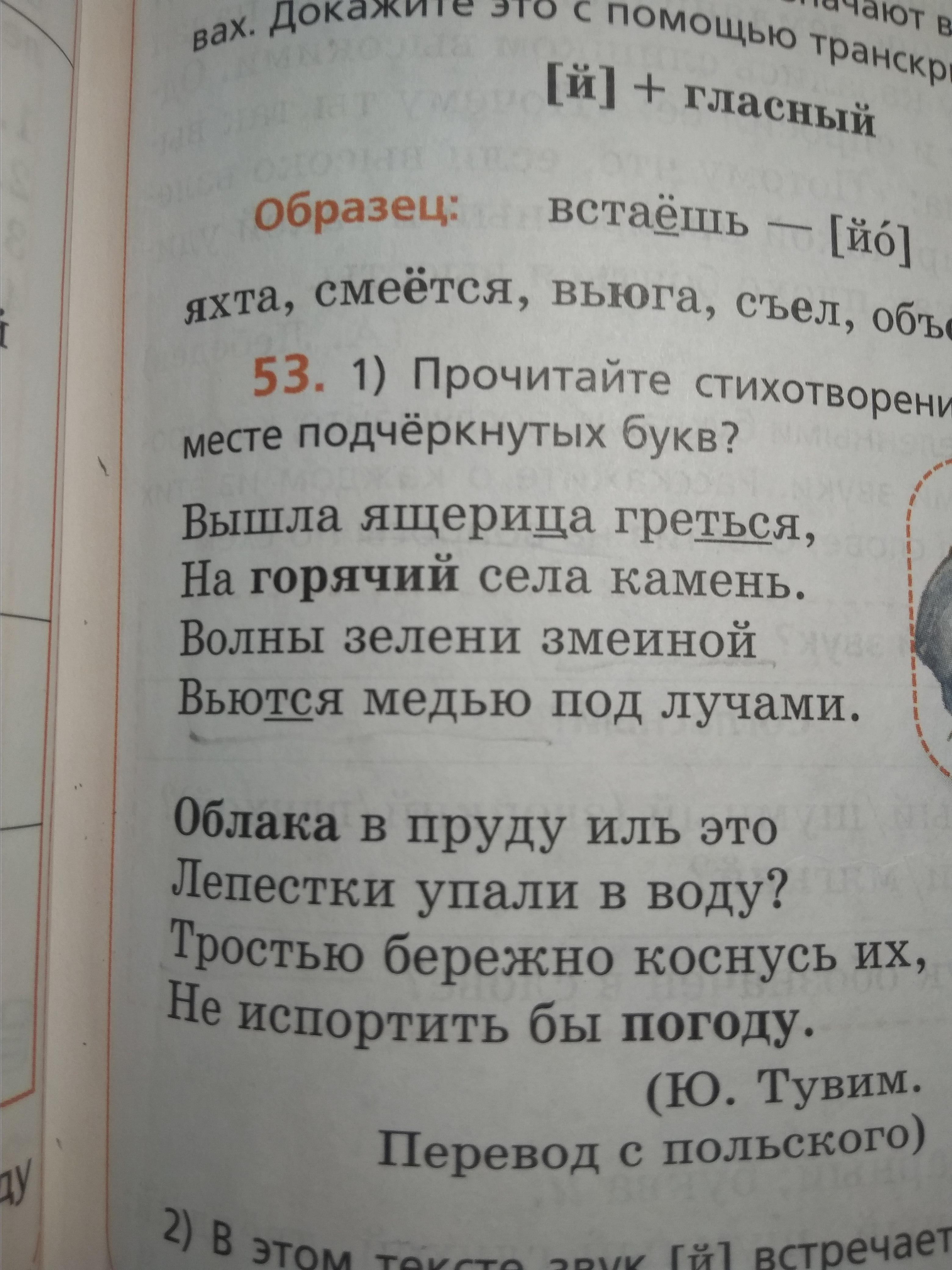 Прочитай стихотворение выпиши глаголы и охарактеризуй их формы по образцу в этот лес завороженный