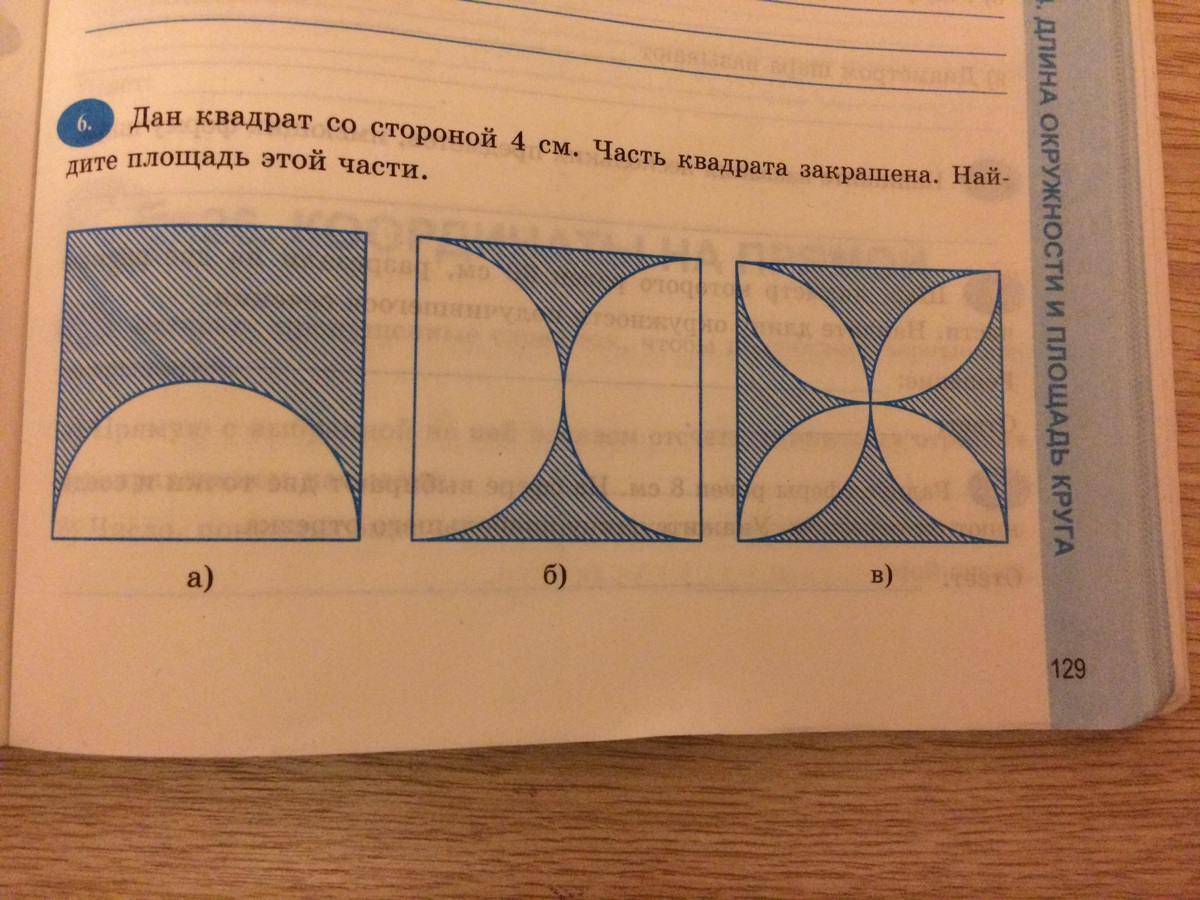 Части квадрата