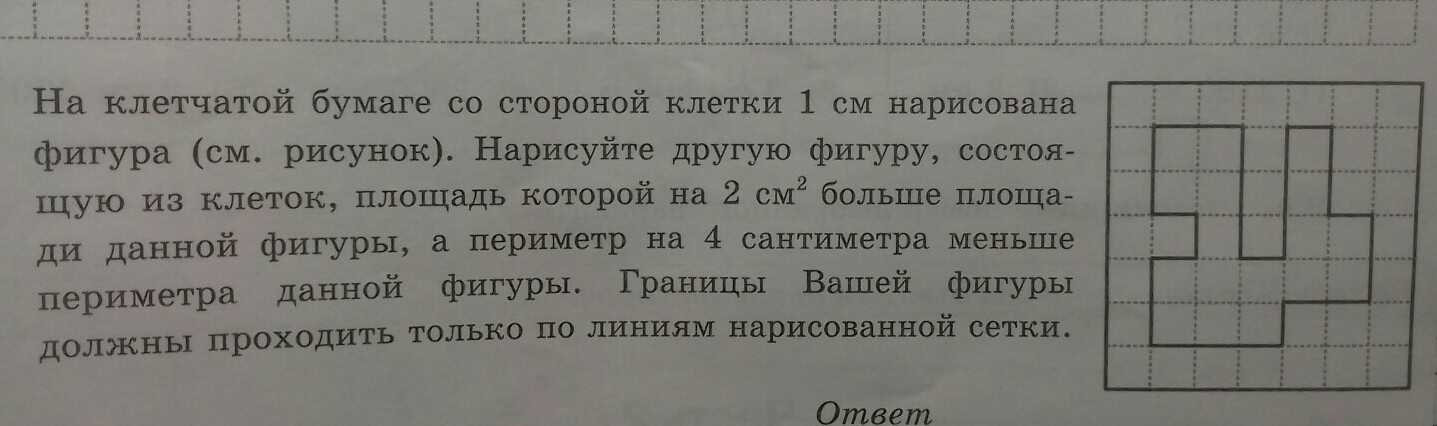 На клетчатой бумаге 2 на 2. На клетчатой бумаге со стороной клетки. На клетчатой бумаге со стороной клетки 1 см. На клетчатой бумаге со стороной клетки 1 см нарисована фигура. Клетчатая бумага со стороной 1 см.