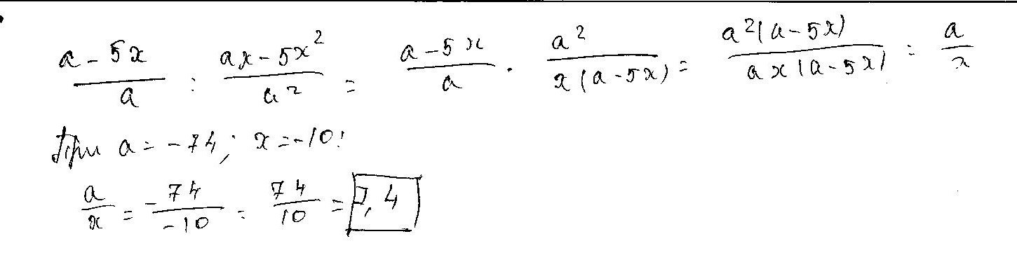 Упростите а 2а. Х2. Найди значение выражения а-5х/а Ах-5х2/а2. Упрощение 2х-2а-Ах. А+Х/А/Ах+х2/а2 при а 67 х -25.