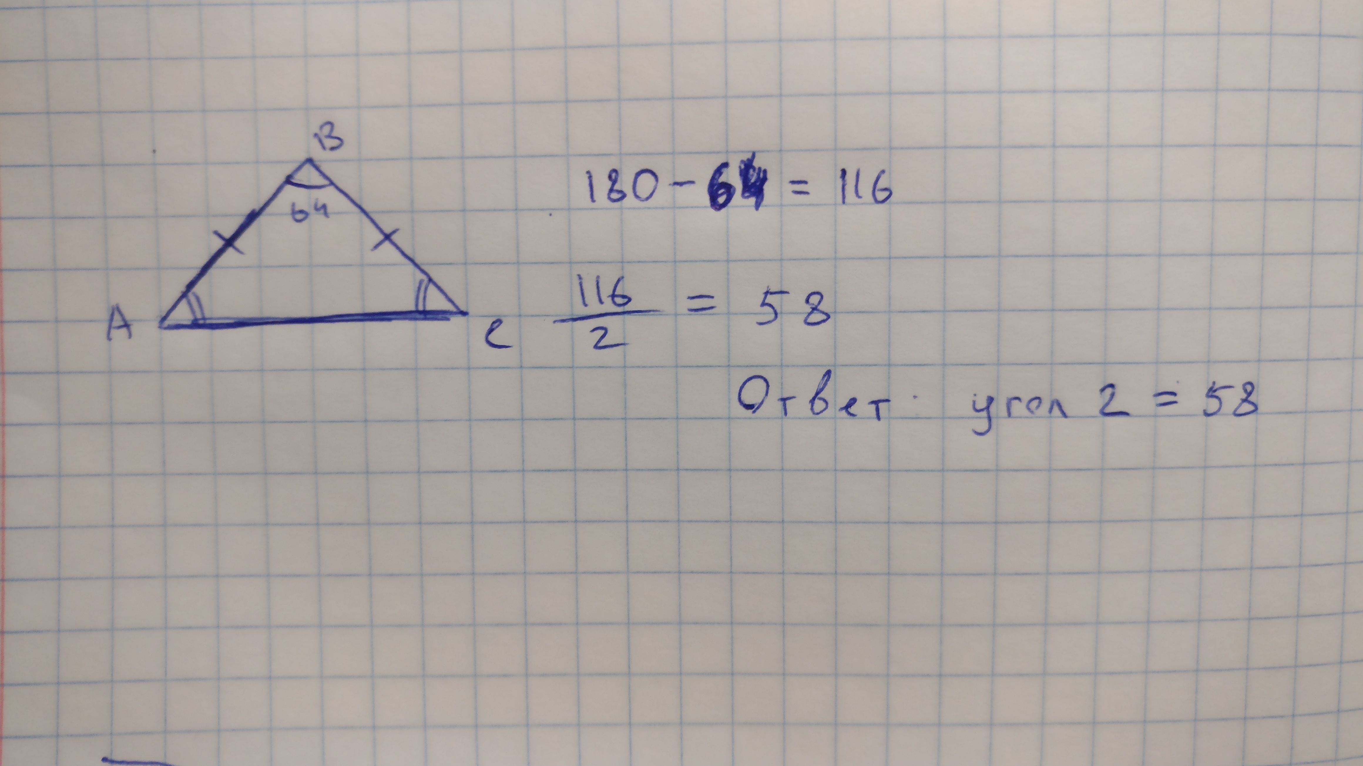 Угол 64 градуса. Треугольник АВС равнобедренный с основанием АС угол 1 равен углу 2. Треугольник АВС равнобедренный с основанием АС определите угол 2 если. Треугольник АБС равнобедренный с основанием АС определите угол.