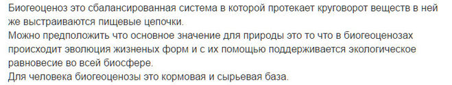 Что называют биогеоценозом 15 вопросов