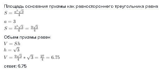 Сторона основания правильной треугольной призмы равна 4. Сторона основания правильной треугольной Призмы равна 3. Как найти 3 сторону в разностороннем треугольнике. Сторона правильной треугольной Призмы равна 3 а высота.