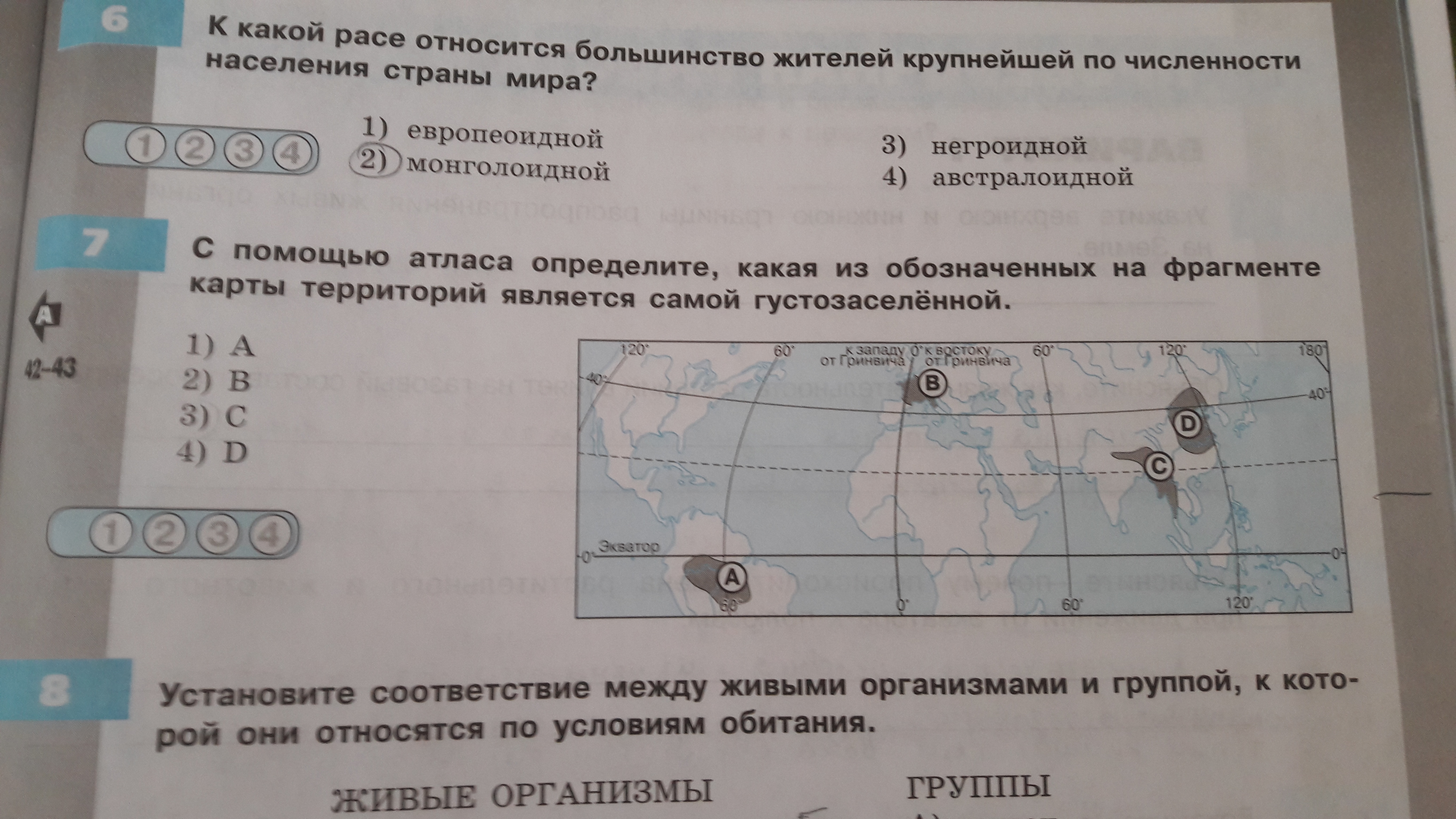 Используя карты атласа определите страны