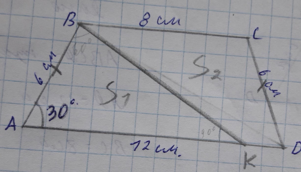 12 abcd трапеция найти площадь трапеции. Угол а=30°,вс=12см.. Площадь трапеции с углом 30 градусов. ABCD трапеция с основаниями 8 см и 12. 30 Градусов АВ 12 см вс 8 см.