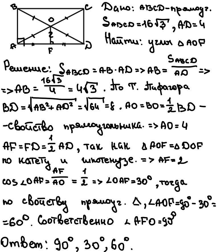 Диагонали прямоугольника abcd пересекаются в точке o. ABCD прямоугольник Вычислите градусную меру угла AOD. Диагональ прямоугольника равна 16. Диагонали прямоугольника ABCD пересекаются в точке o Abo 36 Найдите AOD.