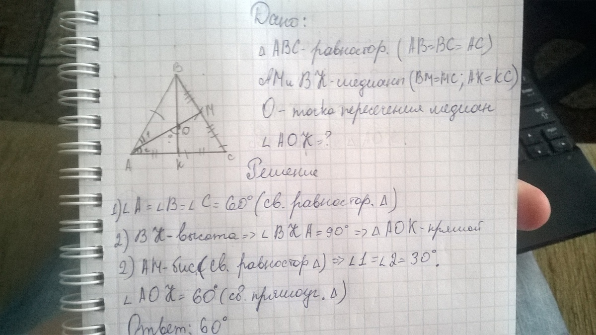 Треугольник авс равнобедренный ам медиана. Медиана равностороннего треугольника. В равностороннем треугольнике ABC Медианы. Медианы равностороннего треугольника пересекаются. Равносторонний треугольник АВС.