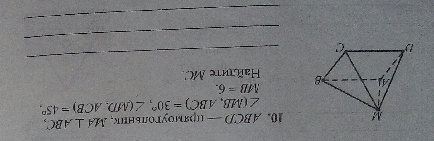 Abc ma. ABCD-прямоугольник MB-перпендикулярно ABC.. MD перпендикулярно ABCD ABCD прямоугольник. ABCD прямоугольник MB перпендикулярна ABC. ABCD - прямоугольник ACB = 30.