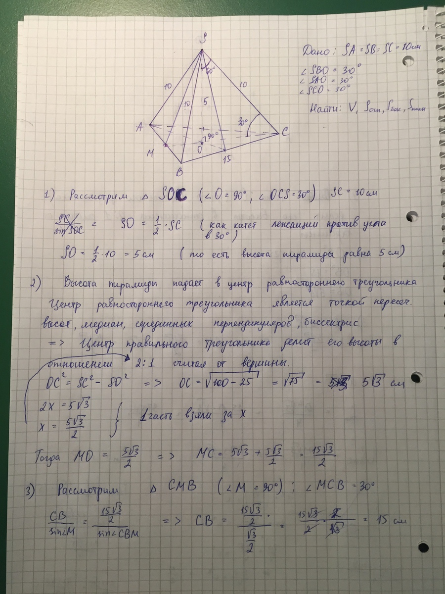 Сторона правильной треугольной пирамиды равна 10. Боковое ребро правильной треугольной пирамиды равно 30 градусов. Сторона основания правильной треугольной пирамиды равна 12. Высота правильной треугольной пирамиды равна 8. В правильной треугольной пирамиде сторона основания равна 8.