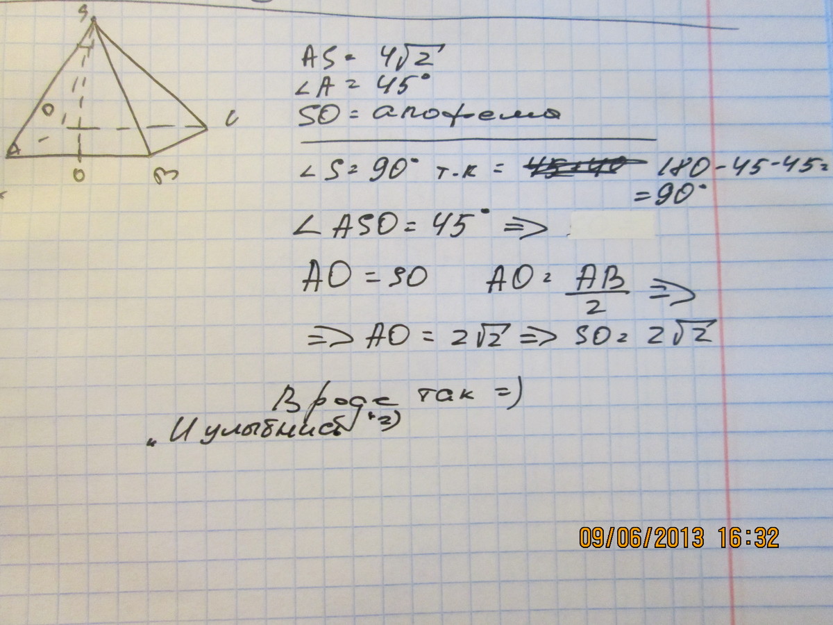 Ребро образует с плоскостью основания угол. Боковое ребро образует с плоскостью основания угол 45. Угол 45 с плоскостью основания. Правильная четырехугольная пирамида боковое ребро 4. Ребро пирамиды образует с плоскостью угол 45.