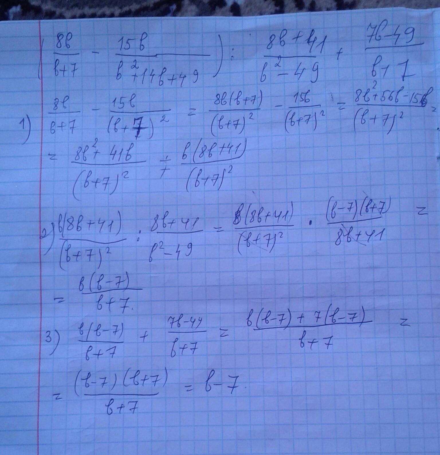 7 б 14 2 б. 2b-14b+49. 49b-b7. B-7/B+7-B^2+49/B^2+14b+49. (B-7)^2-(49+2b)=.