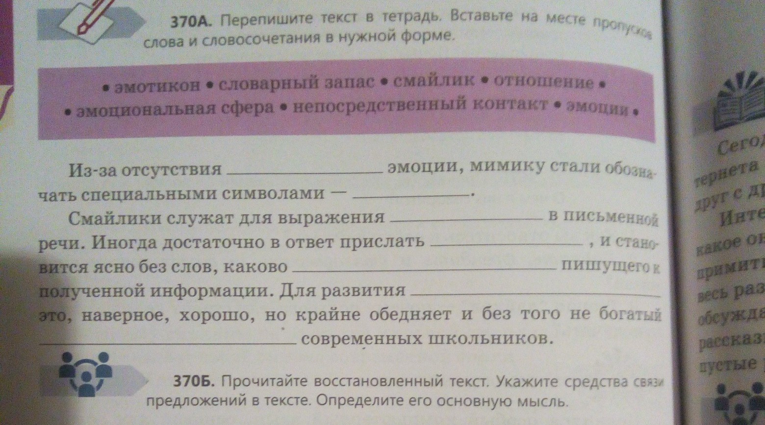 Прочитайте предложения восстановите текст