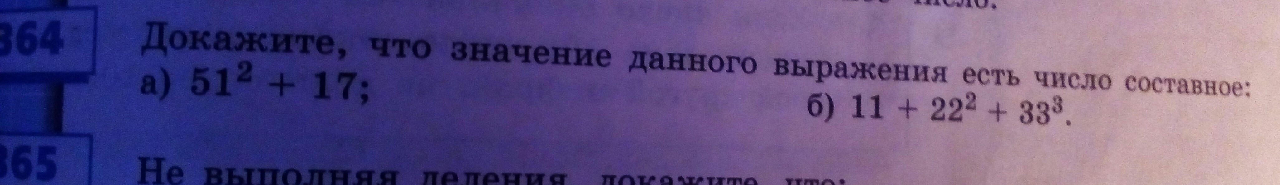 Докажите что значение выражения 4. Докажите что значение данного выражения есть число составное. Доказать что число составное. Докажите что число составное. Как доказать что число составное.