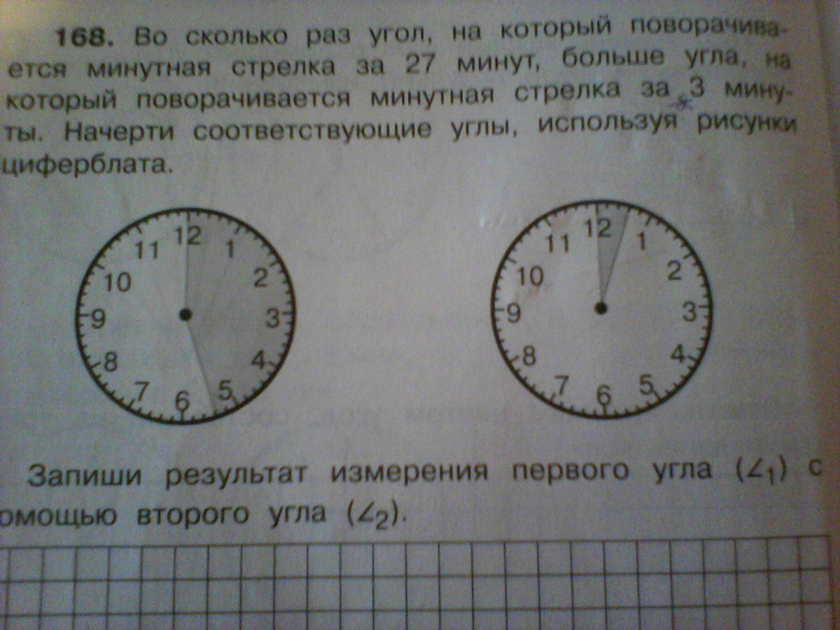 Угол раз. Запиши результат измерения первого угла с помощью второго. Сколько градусов в одном часе. Задачи измерение углов на циферблате. Начерти соответствующие углы используя рисунки циферблата.