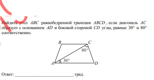 Основание ад равнобедренной трапеции авсд