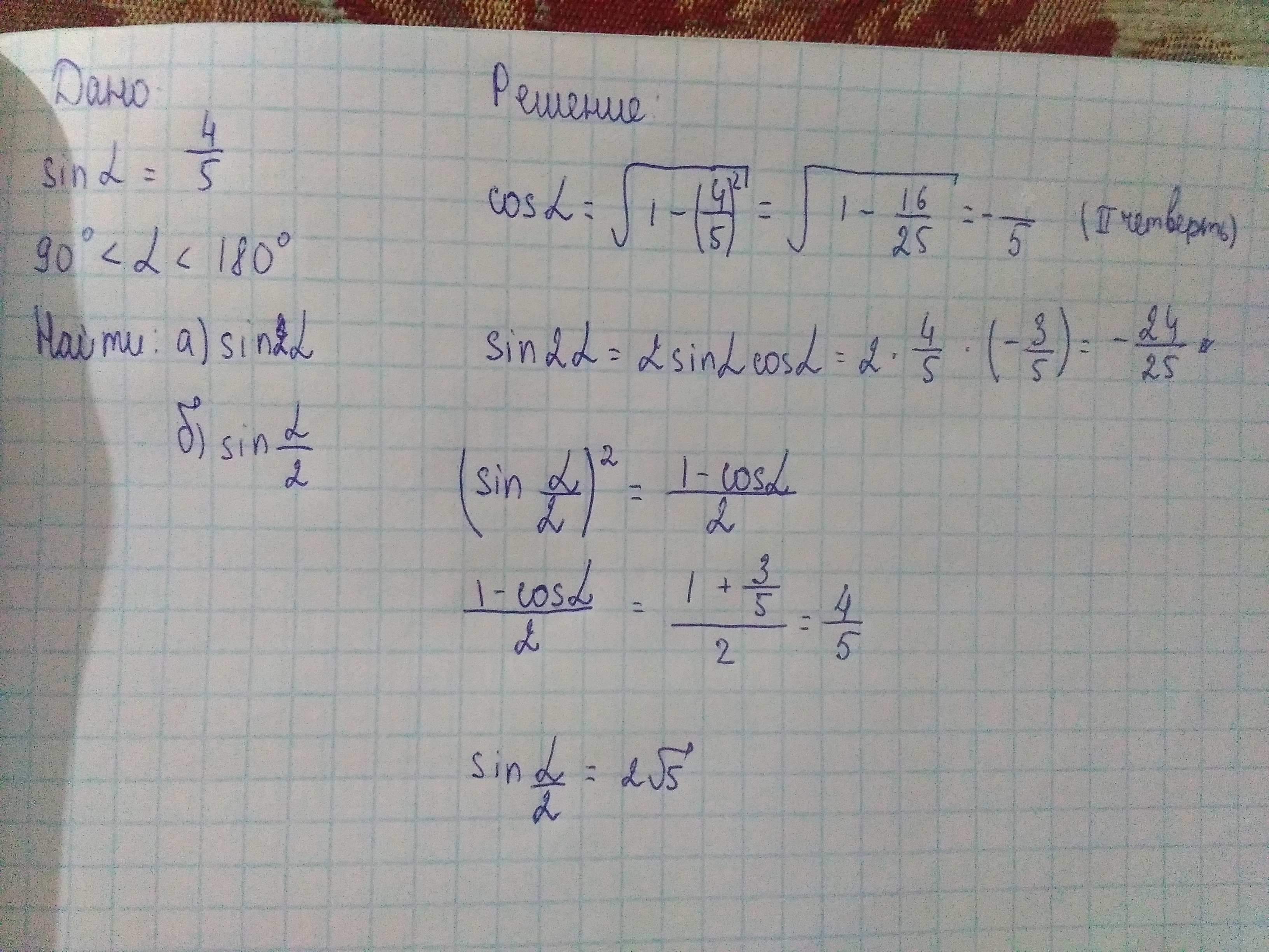 Sina 4 5. Sin 4/5. Дано Sina = 4/5. Дано Sina 4 5 90 a 180. 5 Син 98/син 49 син 41.