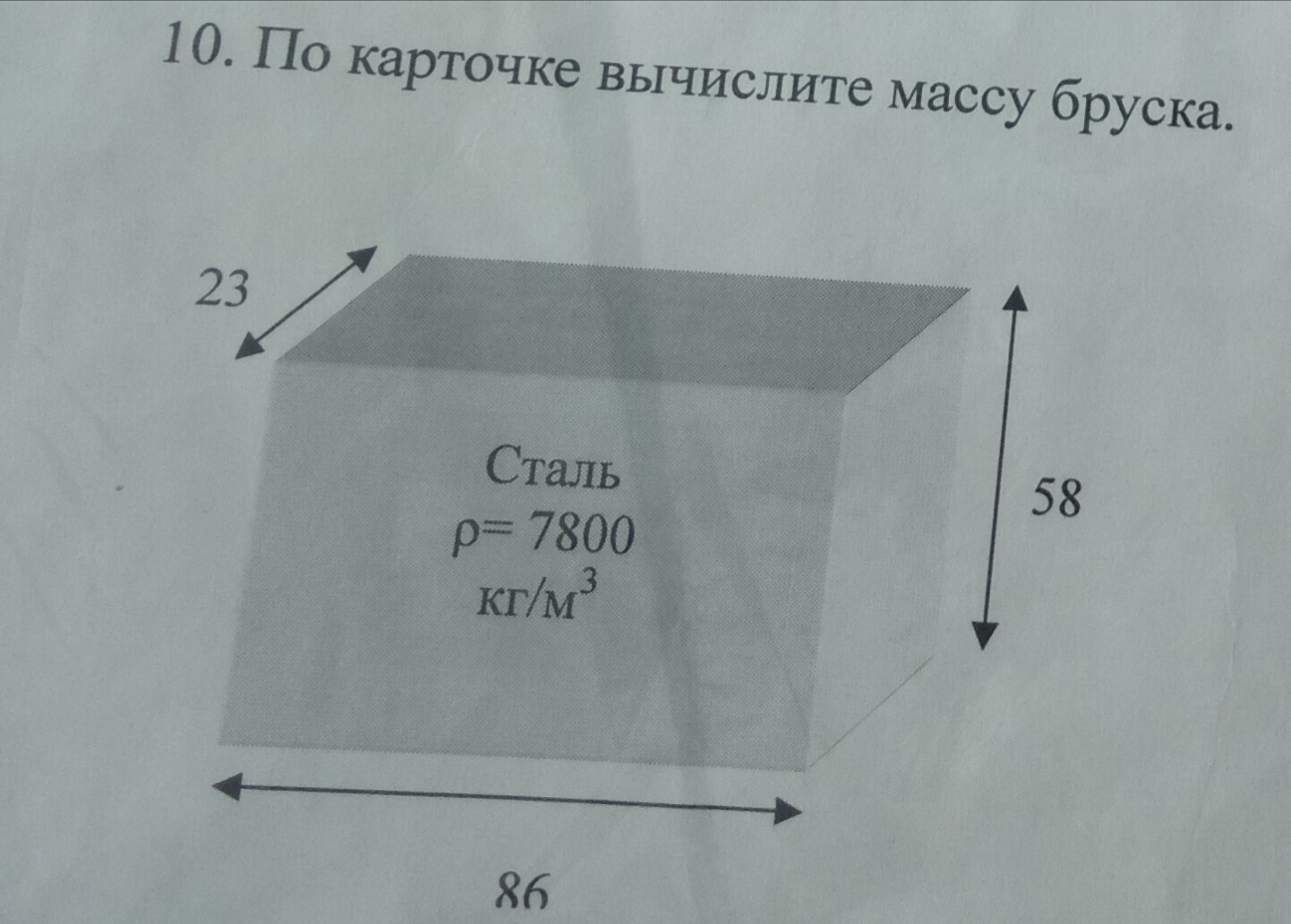 Масса оловянного бруска. Как рассчитать массу бруска. Рассчитать вес бруска. По карточке вычисли массу бруска. Как найти вес бруска.