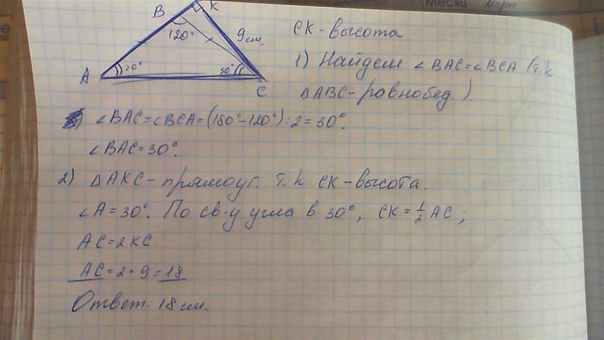 Треугольника равна 120 см. Угол противолежащий основанию треугольника. Угол противолежащий основанию равнобедренного треугольника равен 120. Угол противолежащий основанию равен 120 градусов высота проведенная к. Угол противолежащий основанию треугольника равен 120 градусов.