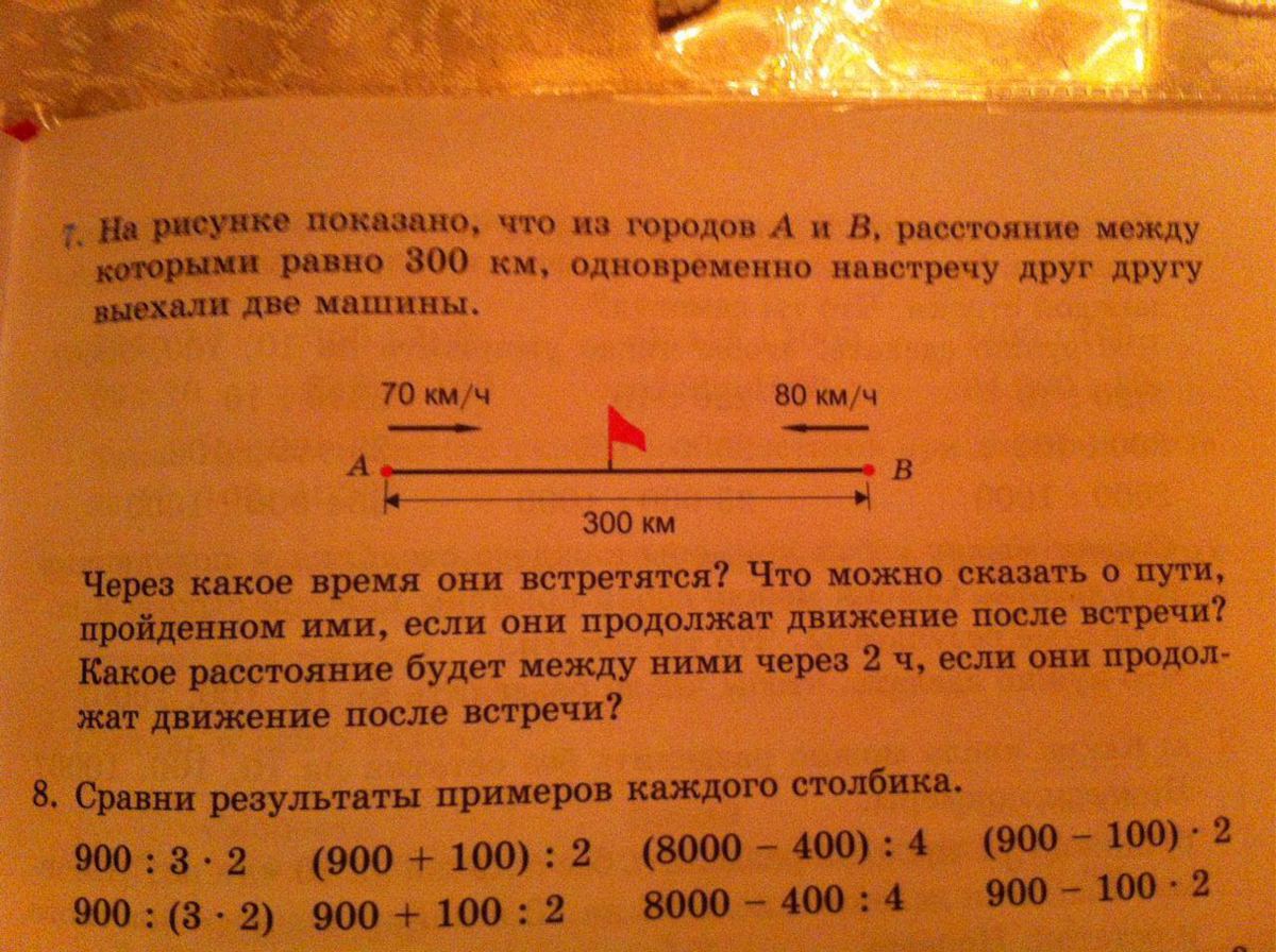 Из 2 городов выехали одновременно навстречу