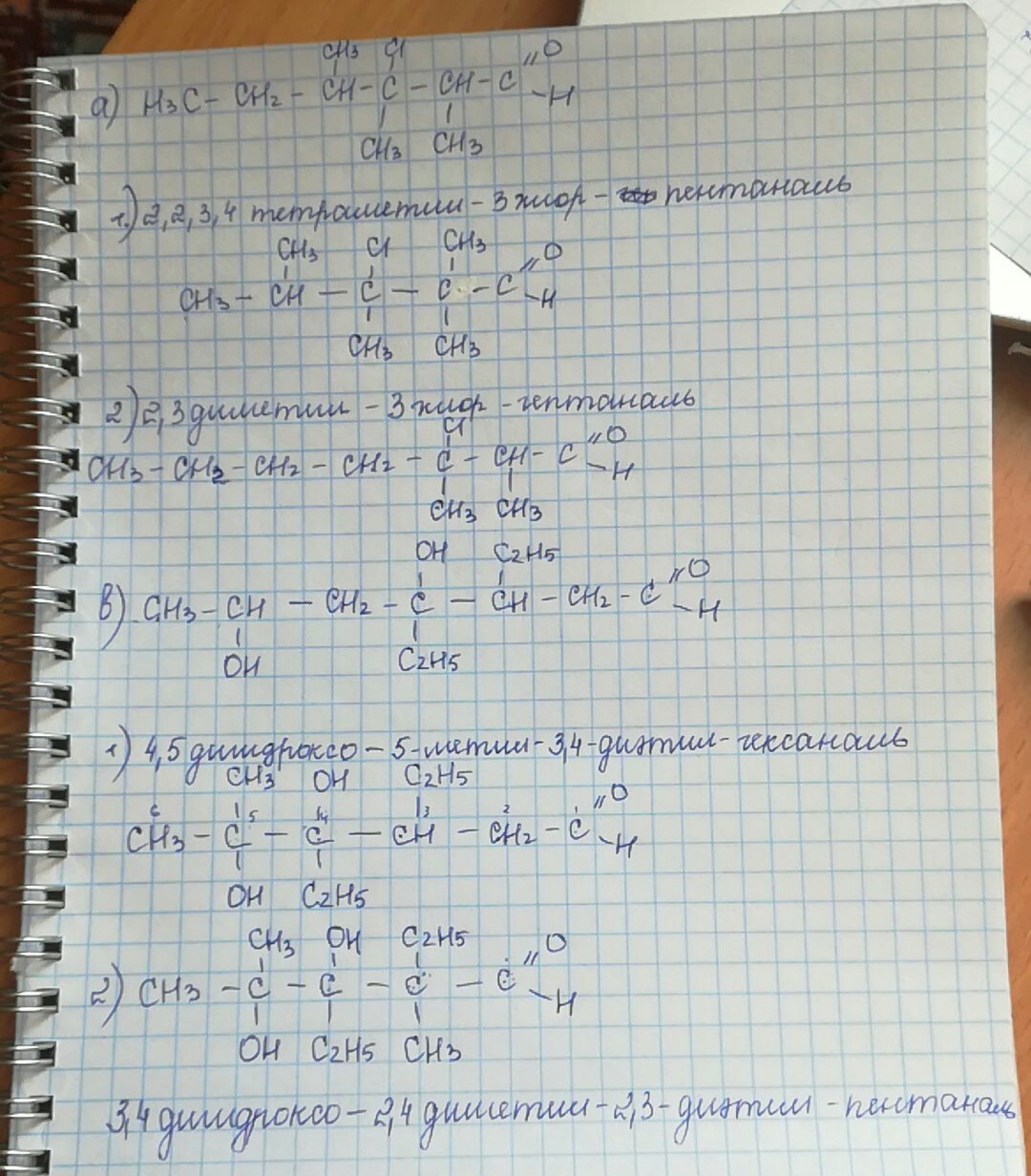 Гексанол 2 изомеры. Гексаналь изомеры. Гексаналь 3 изомера. Гептаналь изомеры. Формула изомера гексаналя.