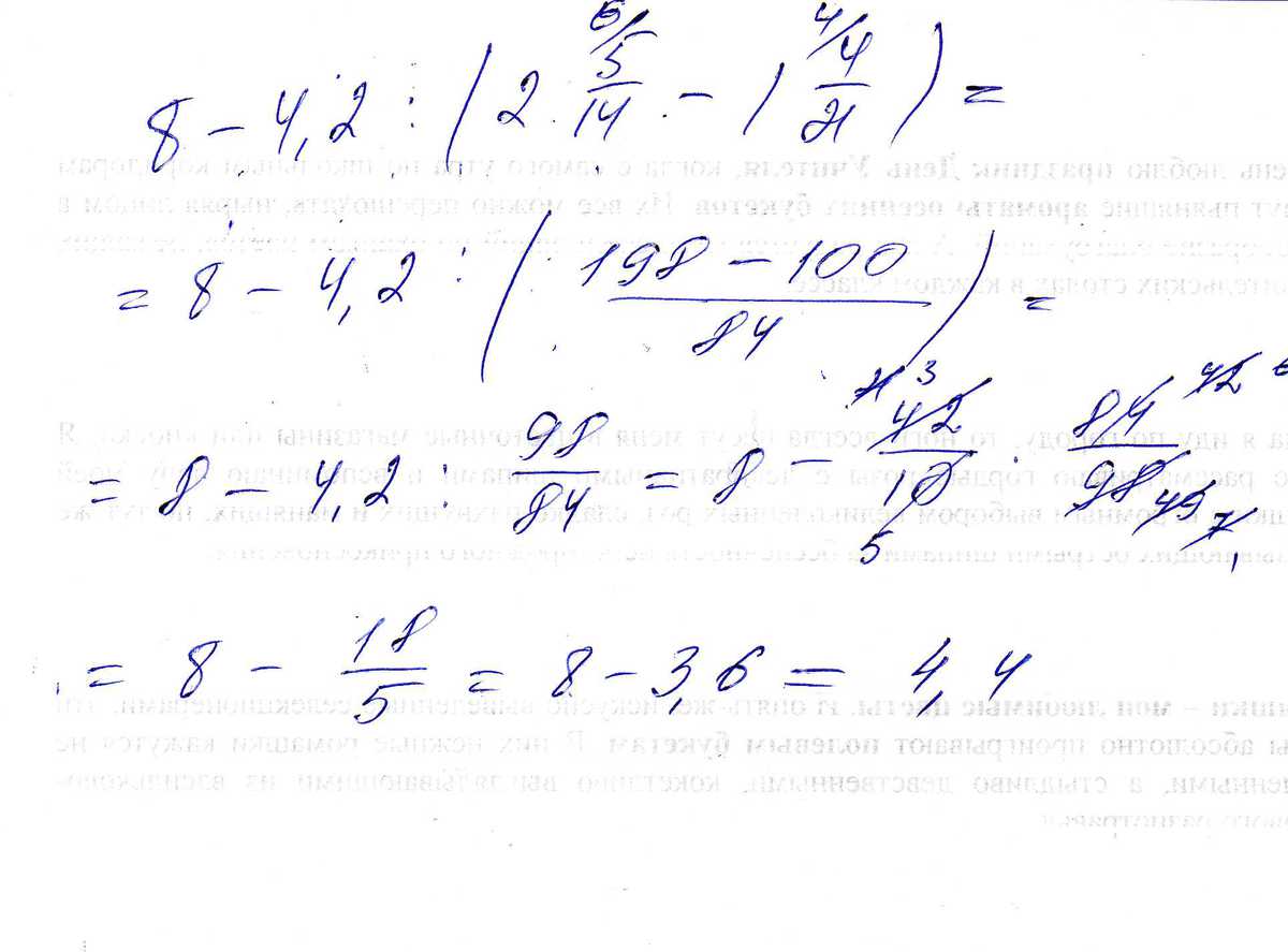 4 14 8 21. 8 4 2 2 5/14 -1 4/21. 8-4,2 :{2 5,4—1 4/21} =. Найти значение выражения 8,4. Найдите значение выражения 8 4 2 2 5/14 1 4/21.