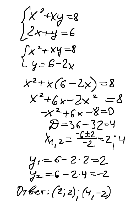 Решите систему уравнений xy 1 2. Система уравнений XY=8 Y-X=2. Система уравнений x2-XY=20y. X2+XY-6xy. X Y 8 система уравнений.