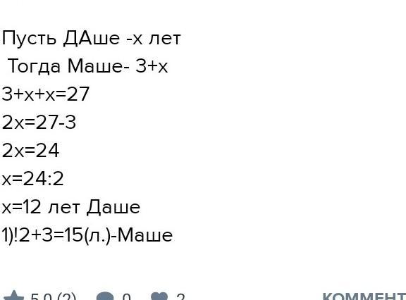 Маша старше. Маша на 3 года старше Даши а сумма. Маша на 3 года старше Даши а сумма их возрастов 27 лет. Маша на 5 лет старше Даши а сумма их возрастов 29 лет сколько лет каждой. Маша на 3 года старше Даши контрольная работа.