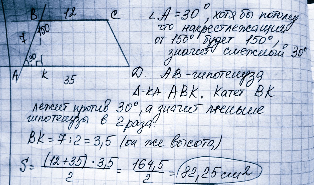 Трапеция основание 7 см. Боковые стороны трапеции равны 7 и 12. Боковые стороны трапеции равны 7 см и 12 см. Боковые стороны трапеции 7 и 12. Боковые стороны трапеции равны 7 сантиметров и 12 сантиметров.