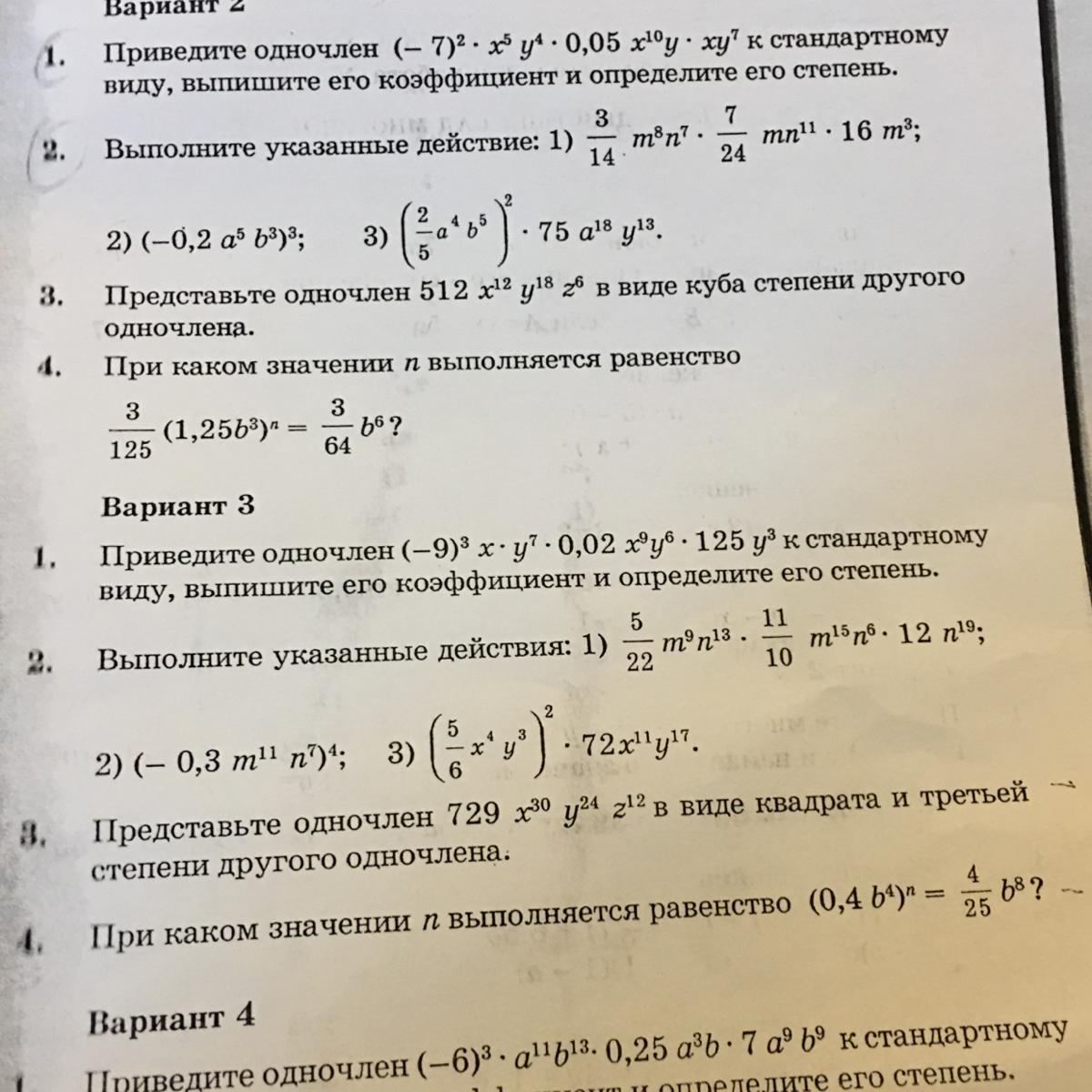 Контрольная по алгебре 7 класс одночлены. Контрольная по алгебре 7 Одночлены. Что такое одночлен в алгебре.