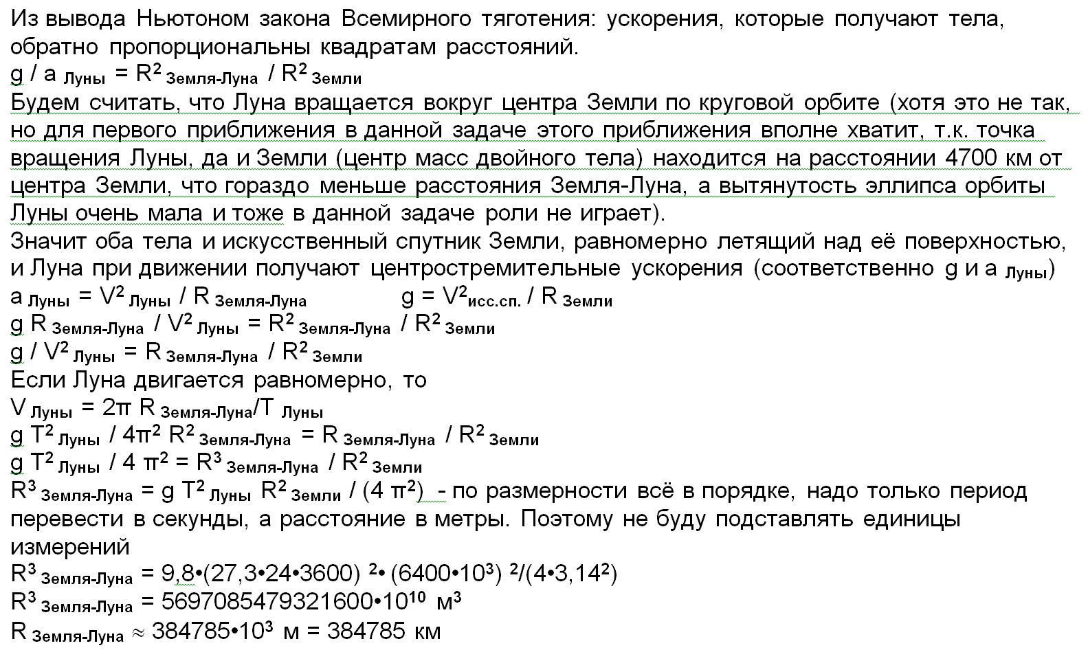 Радиус земли равен 6400. Луна вращается вокруг земли по круговой орбите радиусом. Если Луна движется по круговой орбите радиуса. Луна движется вокруг земли периодом 27.3. Период обращения по орбите 27,3 сут..