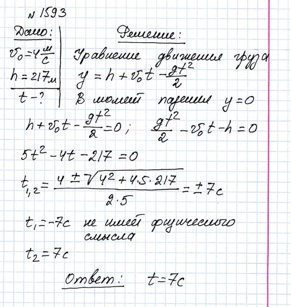 Вертолет равномерно поднимается вертикально вверх. Аэростат равномерно поднимается вертикально вверх со скоростью 4,9. С аэростата находящегося на высоте 300 м упал камень. Аэростат поднимается с земли равномерно со скоростью 5м/с. Груз поднимается равномерно на высоту.