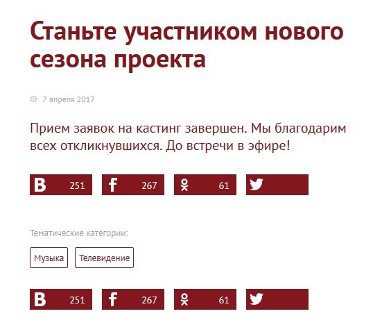 Заявки на участие в шоу. Голос заявка. Голос анкета. Голос анкета на участие. Заявка на шоу голос.