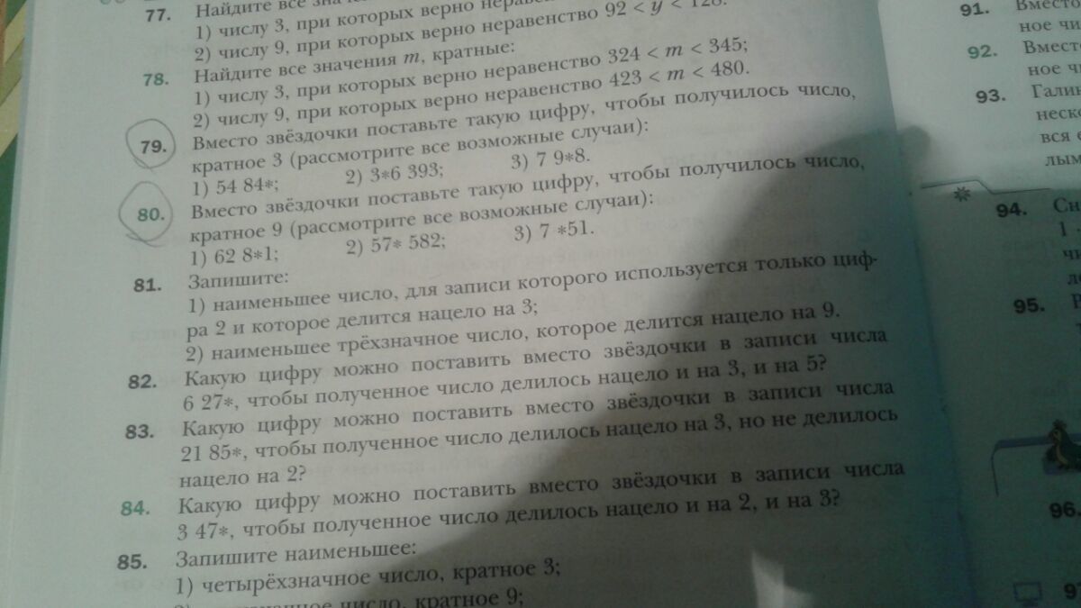 Наименьшее четырехзначное натуральное. Вместозвездочкипоставьтетакуюцифручтобыполучилосьчислократное 3. Запиши наименьшее четырехзначное число кратное 2. Вместо звездочки поставьте такую цифру чтобы получилось число. Вместо поставьте такую цифру чтобы получилось число кратное 9.