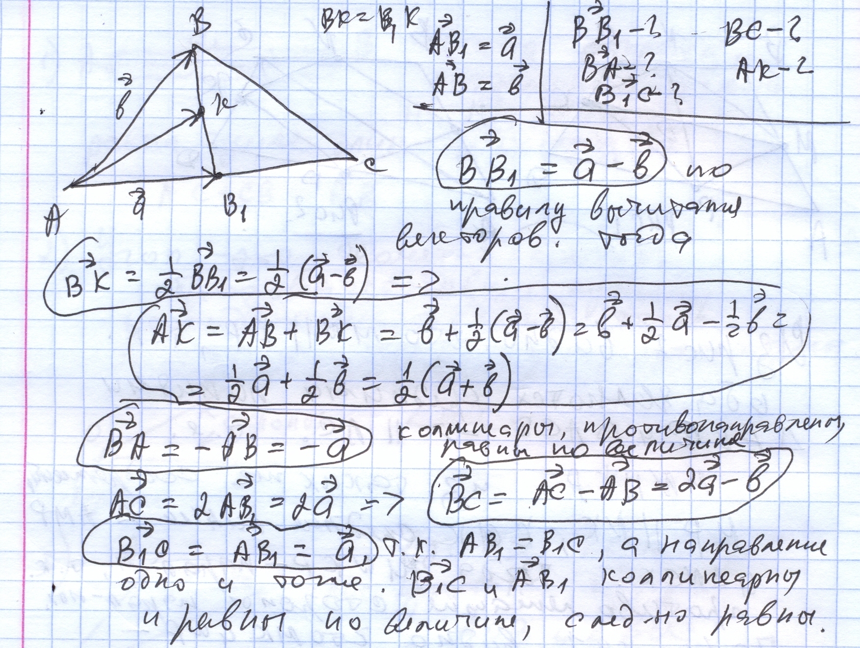 Найти св ас ав. АВ+вс векторы. Вектор АВ 2,-3,4,вс 1,-2,2. АВ-АС вектор. Ab=1/2ас.