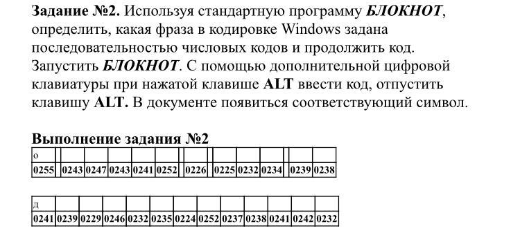 Определите какое сообщение закодировано в строчке