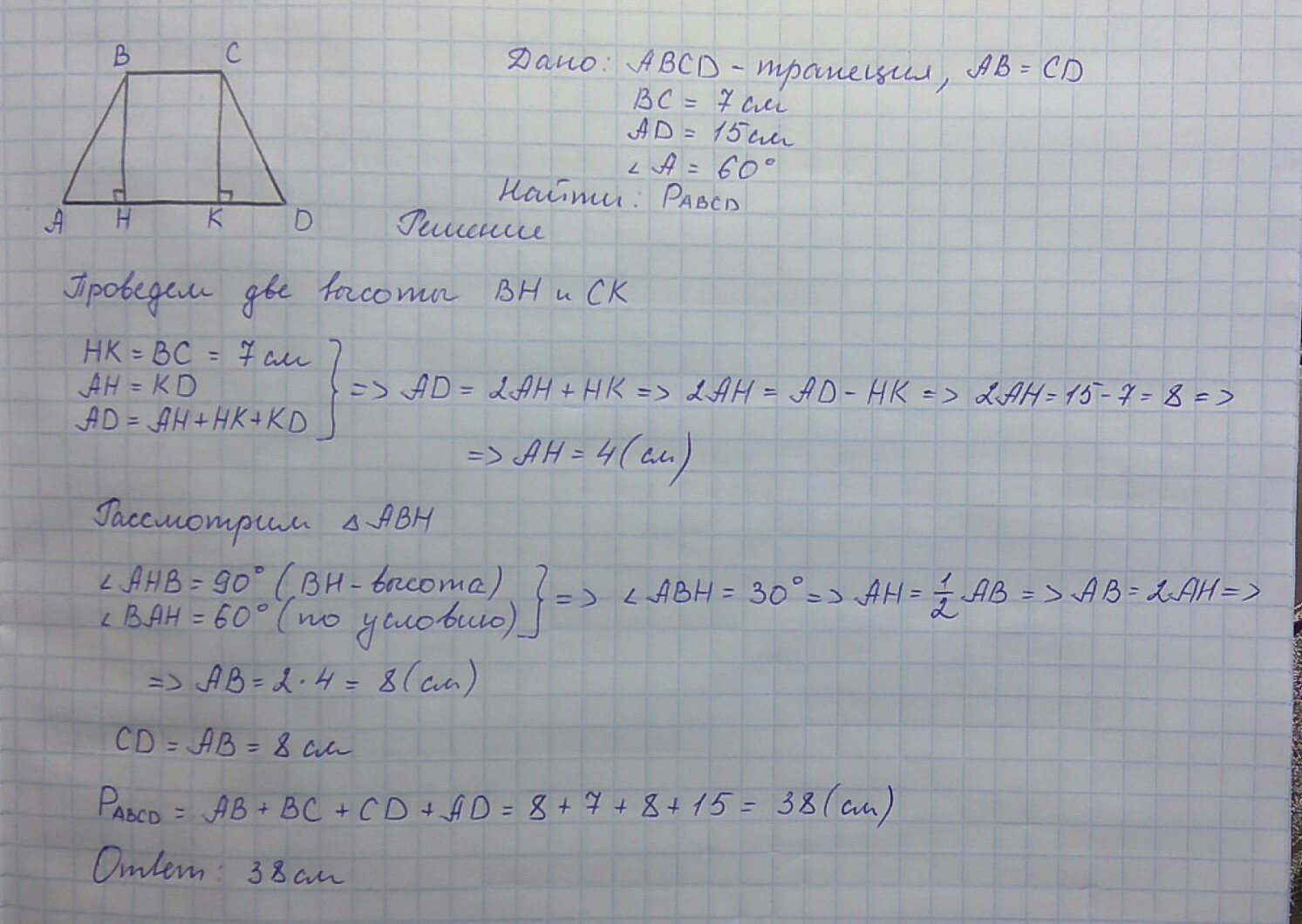 Трапеция abcd 60. Равнобедренная трапеция с углом 60 градусов. Равнобедренная трапеция угол при основании 60. В равнобедренной трапеции углы при основании равны 60 градусов. Равнобокая трапеция с углом 60.